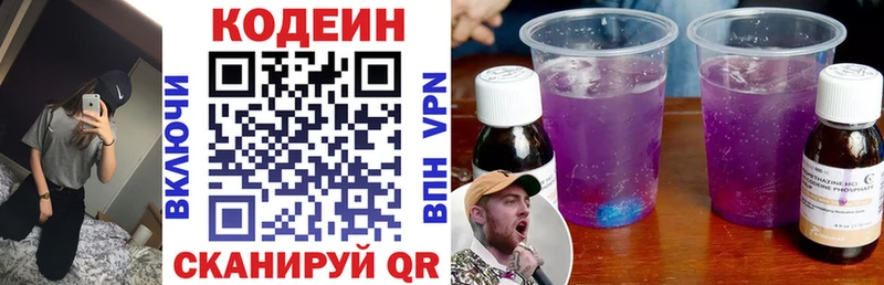 Кодеиновый сироп Lean Purple Drank  Мамоново 